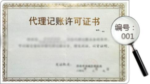 依兰代理记账